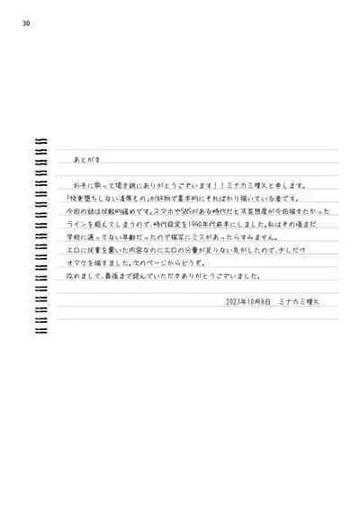 Nigate-na Senpai to Natsu Gasshuku