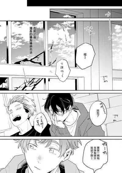 [Kuki Wakame] No Doubt Lilac | 无疑的紫丁香 Ch. 3-4 [Chinese] [Digital]