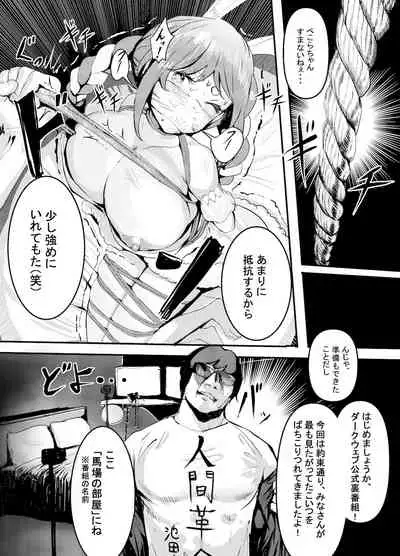 [Team Hydreigon (Masaki Goto's Ambition)] Nani ya Kono Vtuber!? 2 ~Watashi wa Oomono Youtuber no Seidorei desu Peko!~ (Usada Pekora) [Digital]