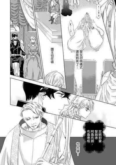 Dakareta Akuyaku Reijou wa, Gekihen Ouji no Dekiai Route ni Totsunyuuchuu!? | 被深拥的反派千金进入反套路王子的强宠攻略线!? 1-4