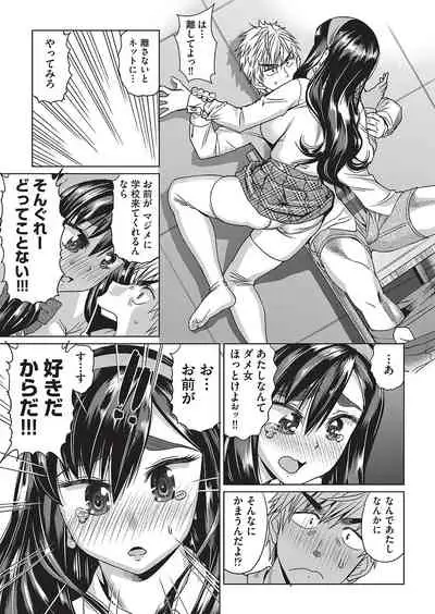 Jagan no Saimin Inryoku de Seitokai Rezu Joshi-tachi no Shojo o Kyousei Reipu!