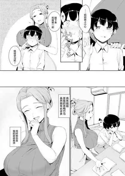 [Nanbou Hitogakushiki (Nakamura Regura)] Rinraku no Susu me [Chinese] [EVENING个人改图+鬼畜王汉化组] [Decensored] [Digital]