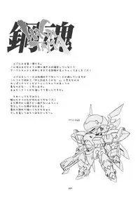 (C70) [Wagamama Dou (Shoumaru)] HAGATAMA FINAL (Super Robot Wars)