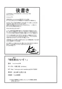 (C91) [Nanakorobi Yaoki (kinntarou)] Kasshoku Musume wa Ii zo!