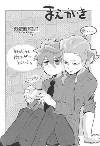 Koutei to "Sore" ni Itaru made