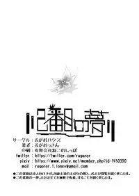 [Rugarer-House (Ruga Ossan)] Nibanme no Yume (RaraMagi Honyarara Magic) [Digital]