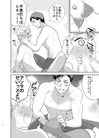 [archea (Sasagawa Nagaru)] Kagami-kun no Ero hon 13 Natsu Danshi in Anaba Beach (Kuroko no Basuke) [Digital]