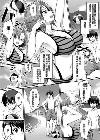 Ibitsu na Kankei | 扭曲的關係