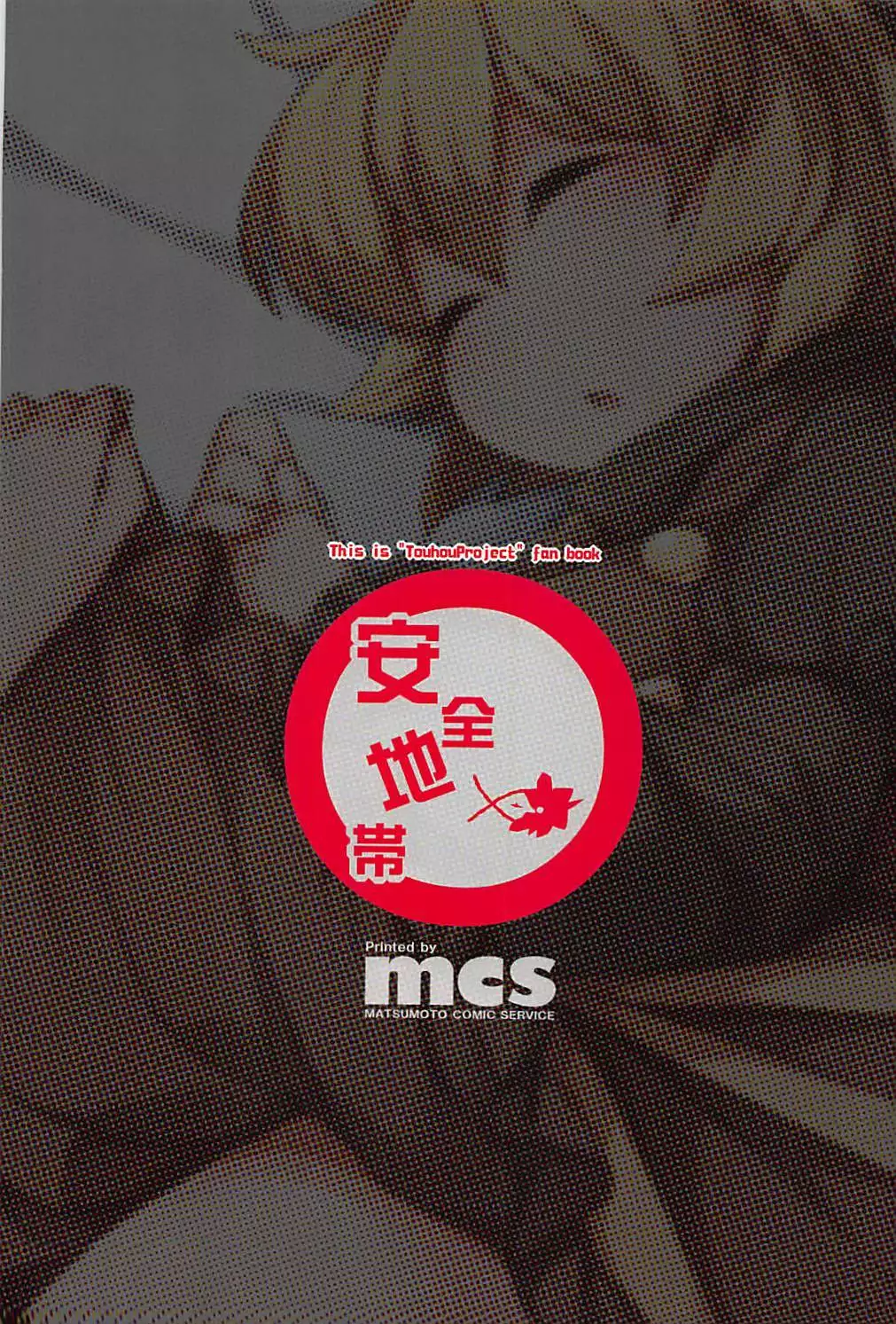 Suyasuyamame ~Yamame Suimin Itazura~