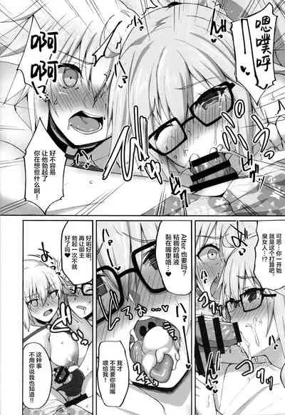 (C95) [Labomagi! (Takeda Aranobu)] W Jeanne to Off-Paco Challenge (Fate/Grand Order) [Chinese] [黎欧x新桥月白日语社汉化]