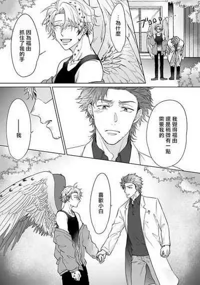 Fukurou no Koiwazurai | 猫头鹰的相思病 Ch. 1-4