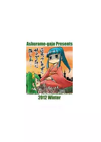 (C83) [Ashurame Gajoh (Various)] MS. SHRUNKEN LAND [Chinese] [个人汉化]