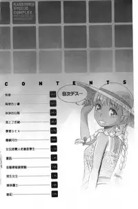 [Momonosuke] Kasshoku Shoujo Complex | 褐色少女COMPLEX [Chinese]