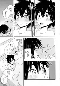 (C89) [Lyricalize (Usachico)] La dolce vita (Big Hero 6)