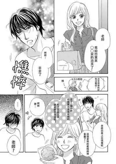 Amaku midara ni shikaeshite | 又甜又色地報復