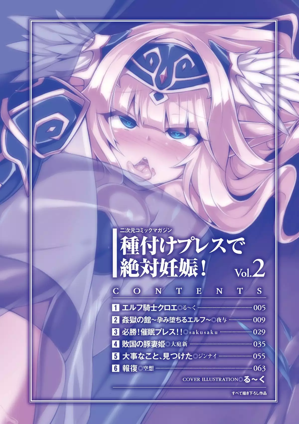 2D Comic Magazine Tanetsuke Press de Zettai Ninshin! Vol. 2