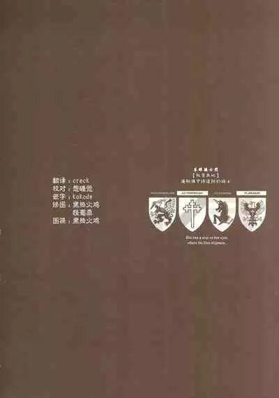 蒼眼の騎士団 THE AZURE KNGITHS