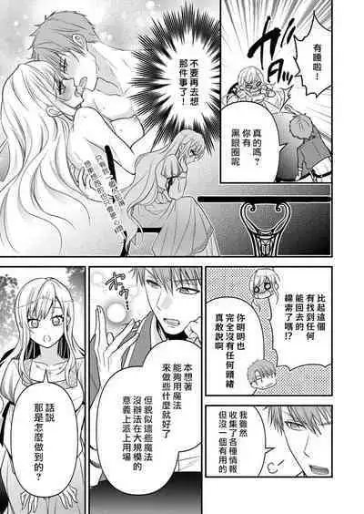 kusareen no aitsu to i sekai tensei shitara beddo de torotoro ni daka re teru saichūdeshita | 和冤家一来到异世界 就正好在床上进行着不可描述之事 1