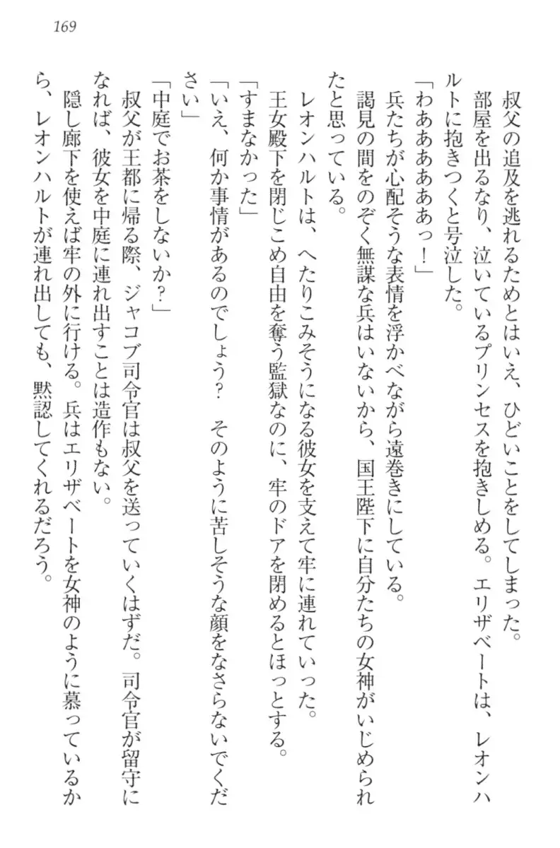 監獄城の囚人姫