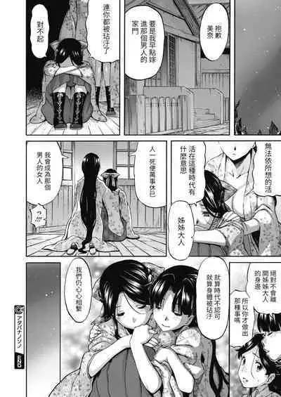 [Amatarou] Adabana no Sono | 徒花之園 (COMIC Megastore Alpha 2019-03) [Chinese] [百合控別進個人漢化] [Digital]