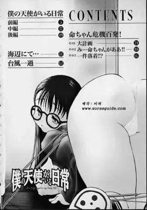 Boku no Tenshi ga Iru Nichijou