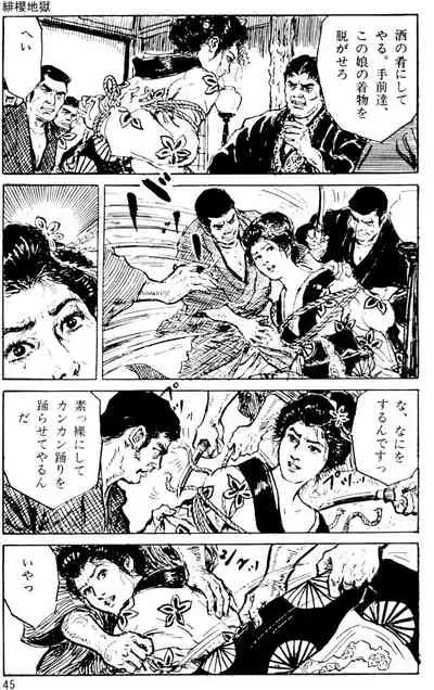 The senual stories of Showa 1