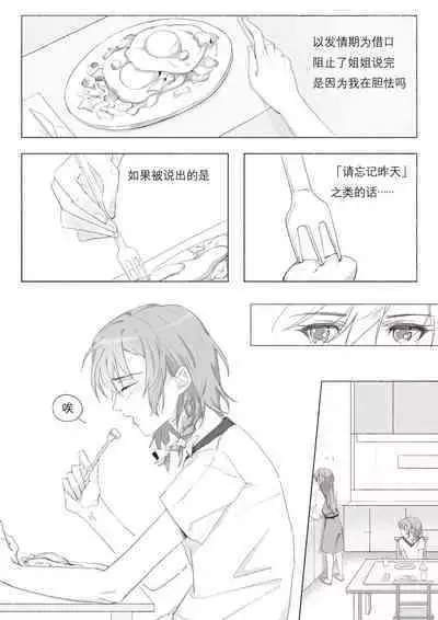 Koi no Iro o, Sono Naka ni Himerareru nara | 若能将恋色隐于其中