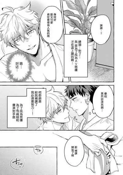 Shirouto nanoni Hameraremashita | 本是个外行，却被人欺负了 Ch. 1-5+番外