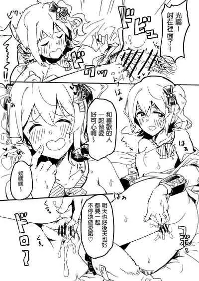 Producer-san Game