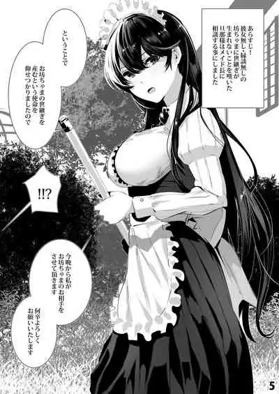 Maguro Maid to Shikotama Ecchi