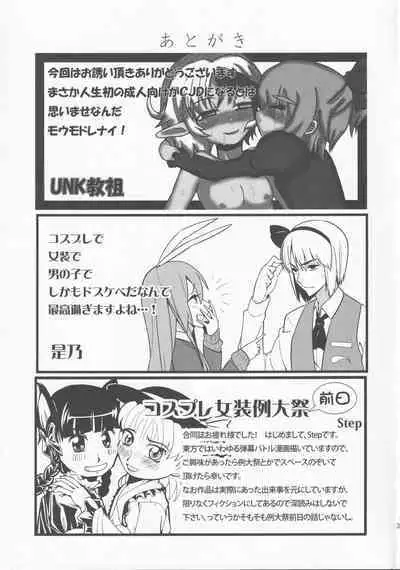 CJD Kuso Bitch Goudou Cos Homo Bitch de Nani ga Warui!! - Cosplay Fuckin' Bitches!