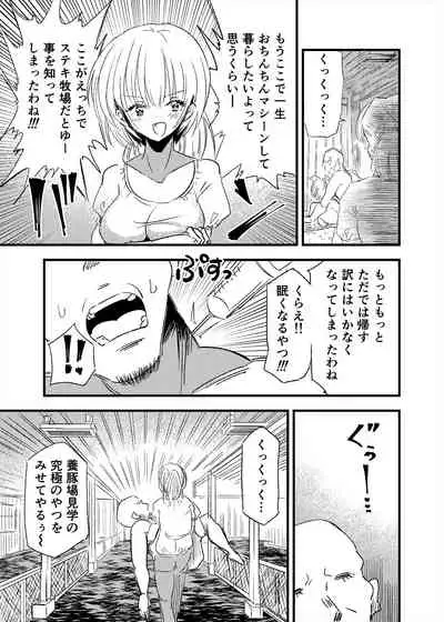 Mesubuta TS Youtonjou