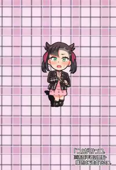 Marnie-chan no Oil Massage Hon