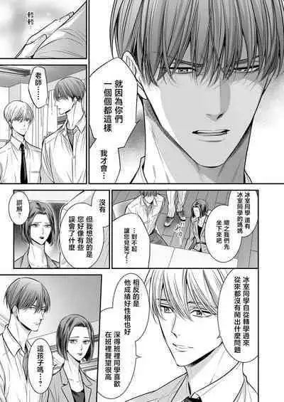 anta wa ore no omegadaro | 你是我的Omega吧 1-7