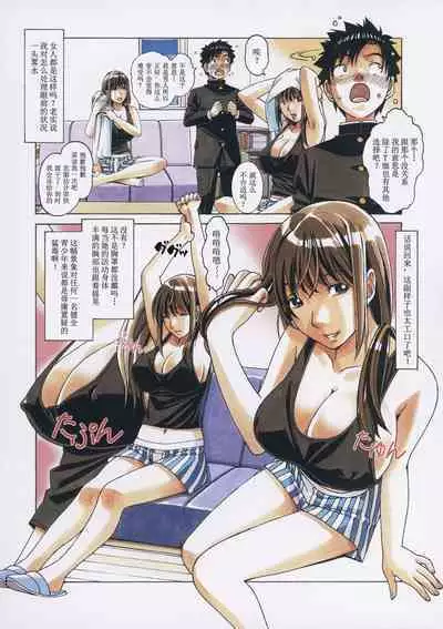 TomoHaha to Onaji Yane no Shita de - Under the Same Roof as My Childhood Friend 1