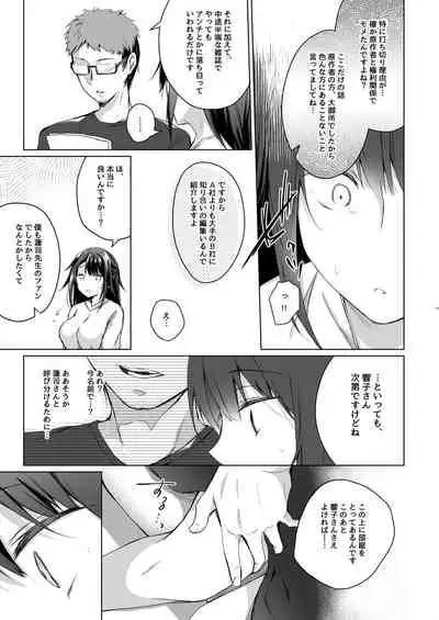 Doujin Event no Shucchou Henshuubu ni Itta Hi kara Tsuma no Yousu ga...