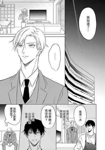 Nakimushi Honey no Aishikata | 爱哭鬼恋人的爱情法则 1-4