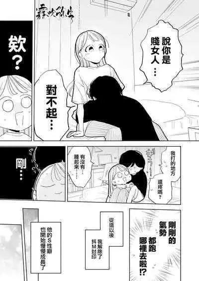InCha Kareshi no Ryou-kun wa Watashi no Koto o Yorokobasetai | 超陰婺男良君想要討好女朋友