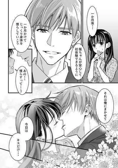 Aoi-chan no Yukkuri Hatsutaiken