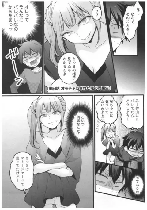 Totsuon! ~Totsuzen Onnanoko ni Natta node, Ore no Oppai Monde Mimasen ka?~ 3