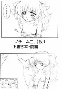 [ARCHIVES (Hechi)] "Puchi Muni" (Kari) Shitagakibon Kouhen