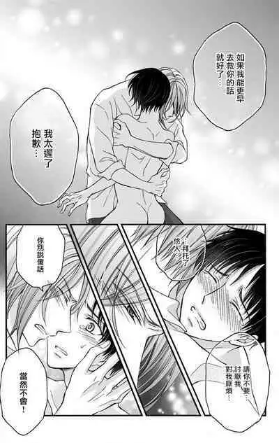 [Mitsuhashi Tomo] Choukyou Kaihatsu Seikatsu ~Kimi ga Ochiru Made Yamerarenai~ | 调教开发生活~不到你堕落为止决不罢休~ 11-13 [Chinese] [冒险者公会] [Digital]