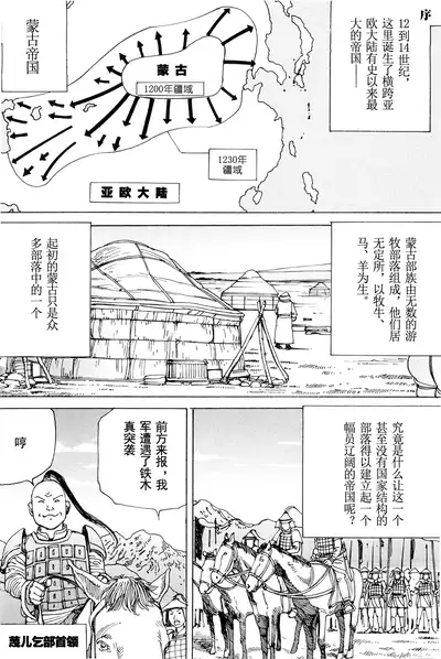 Chou Douryoku Mouko Daishuurai - The Ultra Power Mongol Invasion | 超动力蒙古大袭来