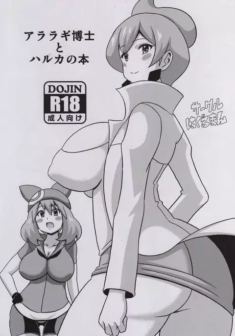 Araragi Hakase to Haruka no Hon | Dr. Araragi and May's Book