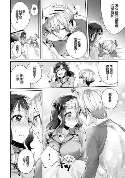 [Katou an] Fushidara na Junai -Toshishita Danshi ni Netorarete...- Ch. 7 (COMIC Ananga Ranga Vol. 59) [Chinese] [翻车汉化组]