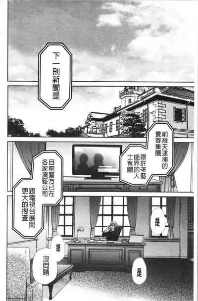 [Gotoh Akira] 21-ji no Onna ~Camera no Mae no Mesuinu~ 2 | 21時之女 ~鏡頭前的牝犬~ 2 [Chinese]