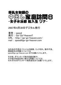 [Go! Go! Heaven!!] Bakunyu Onnakyoshi no nakadashi katei homon 8
