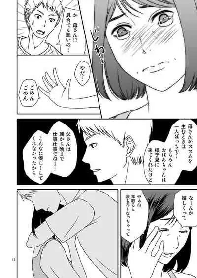 Kaa-san to Koibito Seikatsu 4