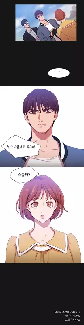 Scandal of the Witch Ch.0-35