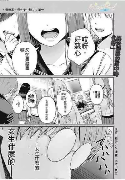 [KATSURA Airi] Gura Para! ch 19-37 Chinese 19-37话 机翻汉化